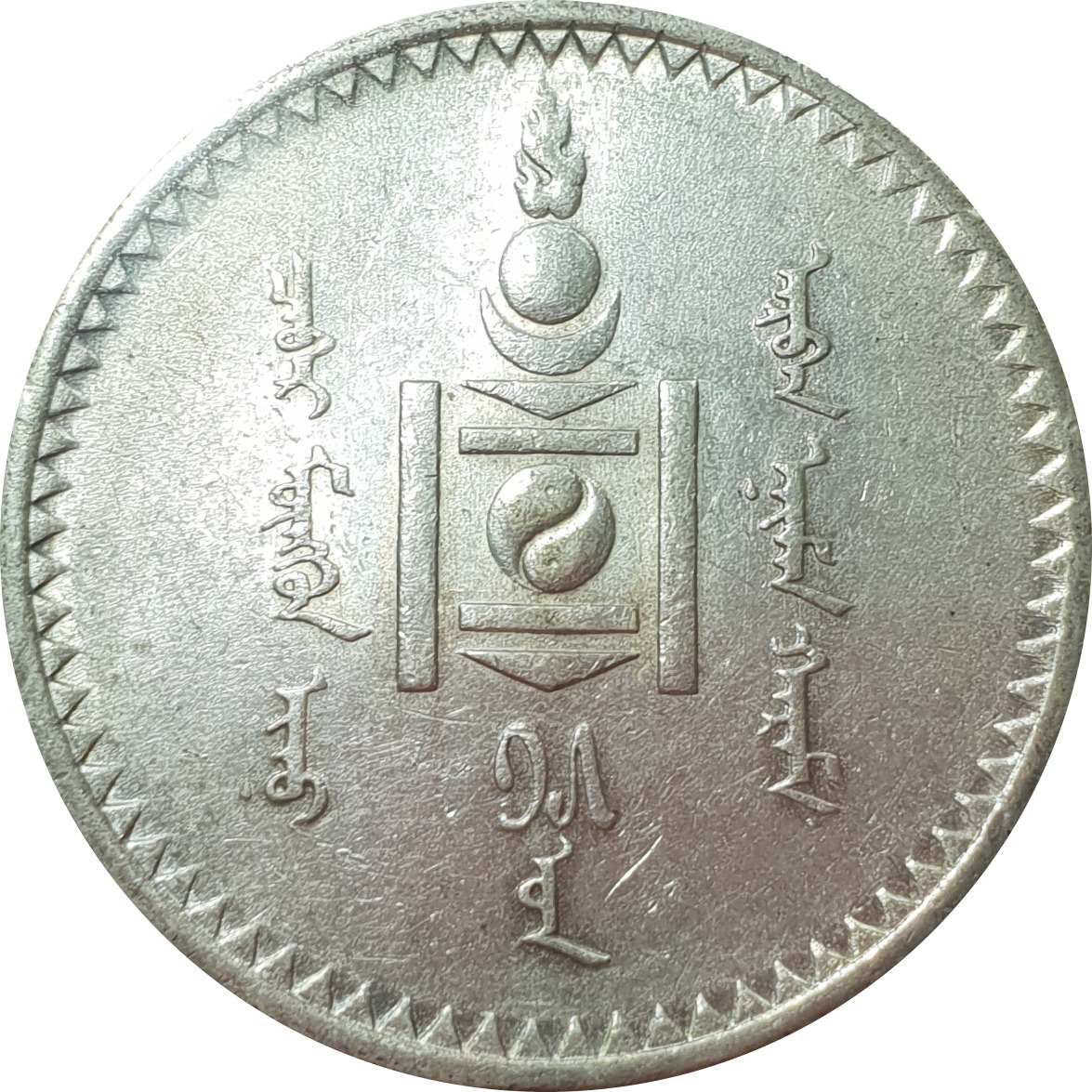 Mongolia 1925 1 Tugrik Silver Unc Coin China Rare